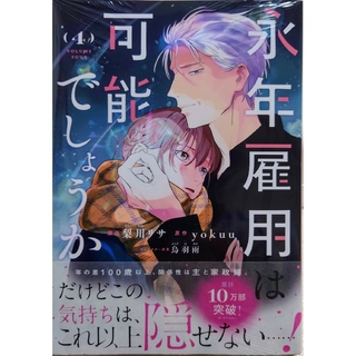 コウダンシャ(講談社)の永年雇用は可能でしょうか４　と　薬の魔物の解雇理由＠ＣＯＭＩＣ２(その他)