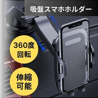 スマホスタンド ホルダー 車 携帯 エアコン吹き出し 360度 回転 伸縮 吸盤(その他)