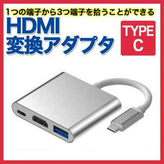 USB タイプ C HDMI 変換 アダプタ ケーブル 急速充電 スマホ テレビ(PC周辺機器)
