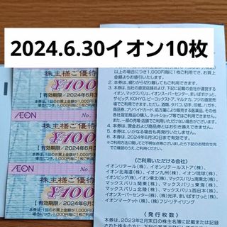 イオン(AEON)の24' イオン株主優待券　10枚(ショッピング)