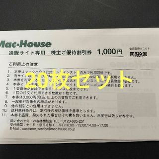 マックハウス　通販サイト専用割引券20枚セット(デニム/ジーンズ)