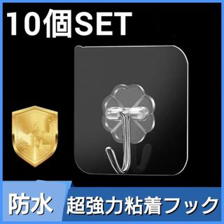 10個セット　強力　粘着フック　透明　壁掛け　壁フック　防水　超強力　穴不要(その他)