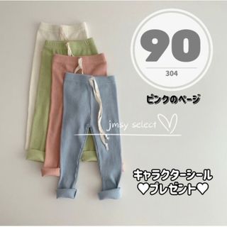 90cm★くすみピンク　リブパンツ　パンツ　ゆったり　韓国子供服　女の子(パンツ/スパッツ)