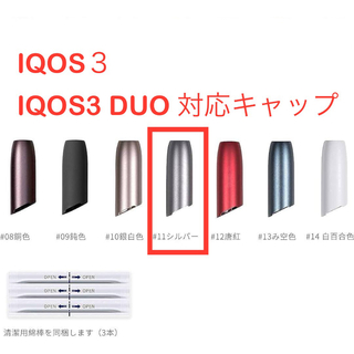 IQOS３ IQOS3 DUO 対応ホルダー キャップ アイコス3 シルバー(タバコグッズ)