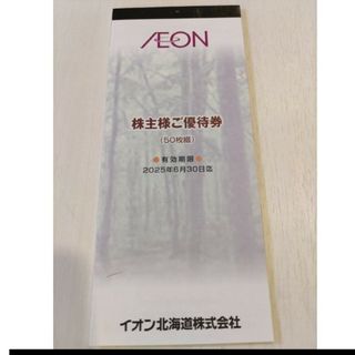 AEON - ★最新★イオン北海道 5000円分