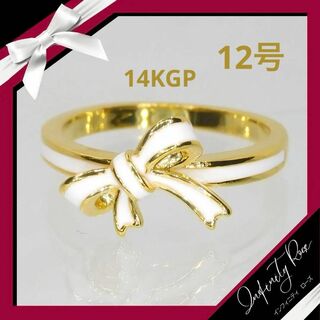 （1162）12号　ゴールド×ホワイト14KGP高級リボンリング　大人可愛い指輪(リング(指輪))