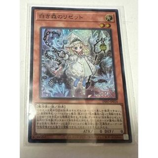 ユウギオウ(遊戯王)の白き森のリゼット スーパーレア INFO-JP014(シングルカード)