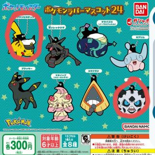 ポケモン(ポケモン)のポケモン　ラバーマスコット　ガチャ(キャラクターグッズ)