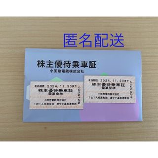 小田急電鉄　株主優待乗車証　小田急電鉄乗車券　株主優待乗車券　２枚(鉄道乗車券)