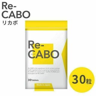 リカボ サプリ Re-CABO ダイエット 30粒 クレオ製薬 サプリメント