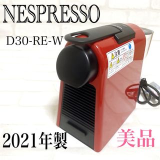 ネスレ(Nestle)の美品【NESPRESSO 】カプセル式 コーヒーメーカー(コーヒーメーカー)