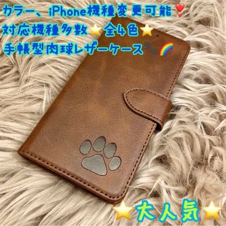 新品　肉球　手帳型　iPhone スマホ　スマホケース　iPhoneケース　猫(iPhoneケース)