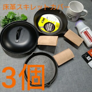 栃木レザー - 3個❕床革カバー　スキレット用　⛺ソロキャンギア