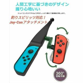 Switch　釣りスピリッツコントローラー　アタッチメント　Joy-con用(家庭用ゲーム機本体)