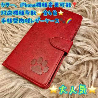 新品　肉球　手帳型　iPhone スマホ　スマホケース　iPhoneケース　猫(iPhoneケース)