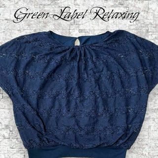 UNITED ARROWS green label relaxing - Green Label Relaxing グリーンレーベルリラクシング 半袖