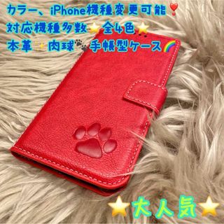 新品　本革　肉球　手帳型　iPhone スマホ　スマホケース　iPhoneケース(iPhoneケース)