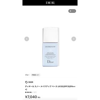 クリスチャンディオール(Christian Dior)のディオール スノー メイクアップベース　ブルー コスメ(化粧下地)