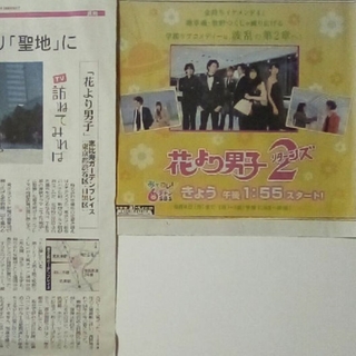 嵐 - 「花より男子2」2014年　恵比寿ガーデンプレイス 2010年　新聞　切り抜