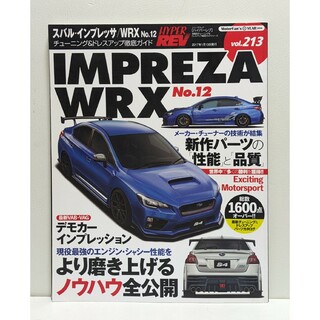 ハイパーレブ Vol.213 スバル・インプレッサ WRX No.12