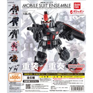 機動戦士ガンダムMOBILE SUIT ENSEMBLE 18.5全6種セット