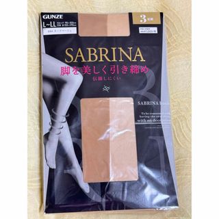 グンゼ(GUNZE)のGUNZE  SABRINA ヌードベージュL〜LL 3足組(タイツ/ストッキング)