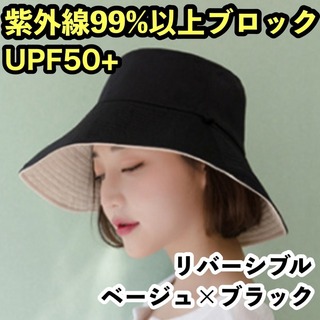 13【残り2点】UV 遮光 紫外線 日焼けハット 帽子 レディース ベージュ 黒(ハット)