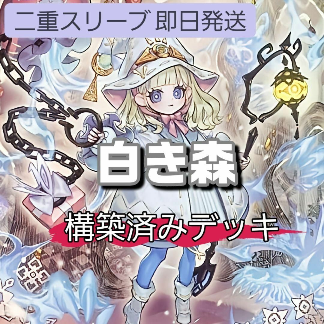 リゼット アステーリャ 白き森 かた 遊戯王 スリーブ リゼット アステーリャ 白き森 かた 遊戯王 スリーブ
