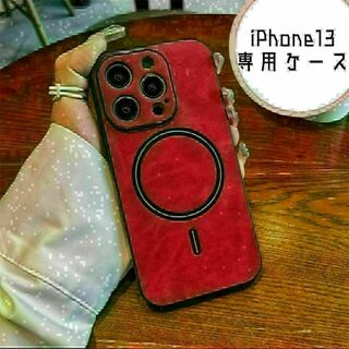 ★iPhone13 レザー ケース　ワイヤレス 充電　赤　レッド(iPhoneケース)
