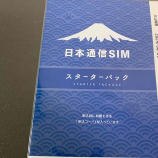 日本通信SIM 合理的プラン スターターパック