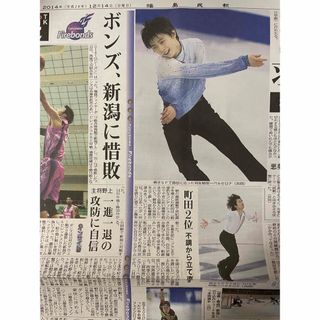 羽生結弦　福島民報　新聞10枚(スポーツ選手)