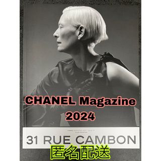 非売品【新品・未読】CHANEL Magazine 2024 シャネル マガジン(ファッション)