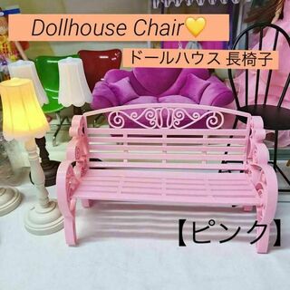 ピンク 人形ハウス ドールサイズ イス 椅子 家具 ミニチュア小物 ベンチ(その他)