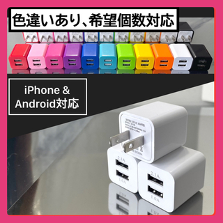 3個  USB充電器 コンセント ACアダプター iPhoneアンドロイド白(バッテリー/充電器)