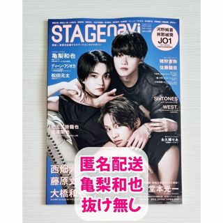 STAGEnavi　vol.92　亀梨和也　切り抜き