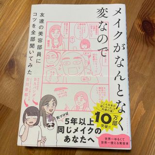 メイクがなんとなく変なので友達の美容部員にコツを全部聞いてみた