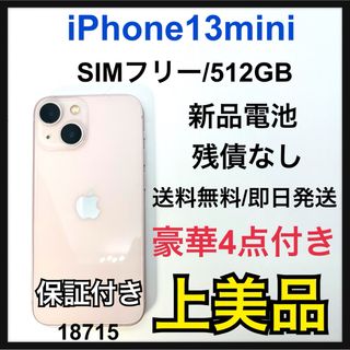 アイフォーン(iPhone)のA 新品電池　iPhone 13 mini ピンク 512 GB SIMフリー(スマートフォン本体)