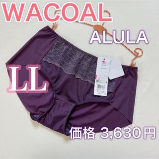 ワコール(Wacoal)のワコール【アルラ】レディース　ショーツ《LL》(ショーツ)