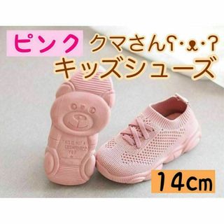 14cm ピンク キッズシューズ 靴底 クマ スニーカーシンプル 子供 靴 足跡(スニーカー)