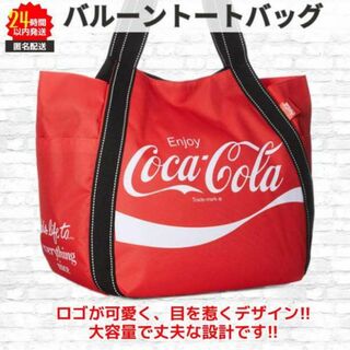 新品 コカコーラ バルーンバッグ トート マザーズ 赤 ロゴ 大容量 レッド(トートバッグ)