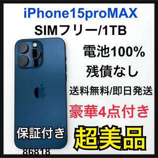 アイフォーン(iPhone)のS iPhone 15 Pro Max 1TB 1024 GB SIMフリー(スマートフォン本体)