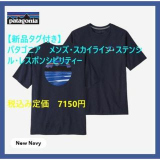 パタゴニア(patagonia)の【新品タグ】パタゴニア　メンズ・スカイライン・ステンシル・レスポンシビリティー(Tシャツ/カットソー(半袖/袖なし))