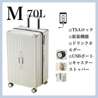  白 スーツケース 拡張機能　キャリーケース  大容量 M 70L TSA