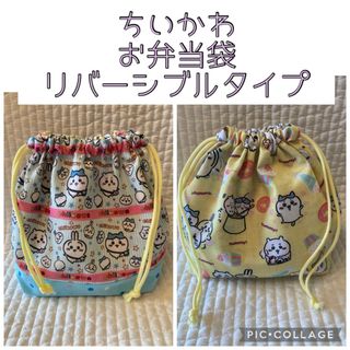 No.409 ちいかわ　ハチワレ　リバーシブル　お弁当袋　ハンドメイド