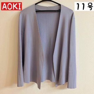 アオキ(AOKI)の11号　AOKI アオキ　レディース　ジャケット　ストレッチ素材　(ノーカラージャケット)