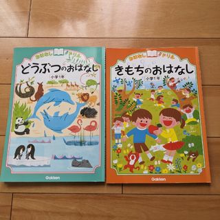 おはなしドリル　小学1年