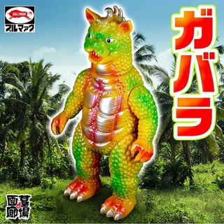 【短期出品】ガバラ ブルマァク ソフビ ゴジラ(特撮)