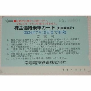 南海電気鉄道株主優待乗車カード６回乗車分(鉄道乗車券)