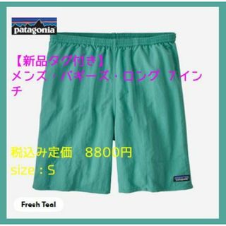 パタゴニア(patagonia)の【新品タグ付き】パタゴニア　メンズ・バギーズ・ロング ７インチ (FRTL)(ショートパンツ)