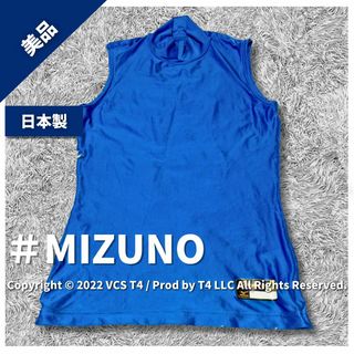 ミズノ(MIZUNO)の【美品】ミズノ トレーニングウェア ノースリーブ トップス M 青 速乾 伸縮性(Tシャツ/カットソー(半袖/袖なし))